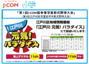 第１回JCOM旗争奪学童軟式野球大会WEB用